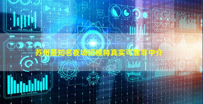 益阳夜总会招聘